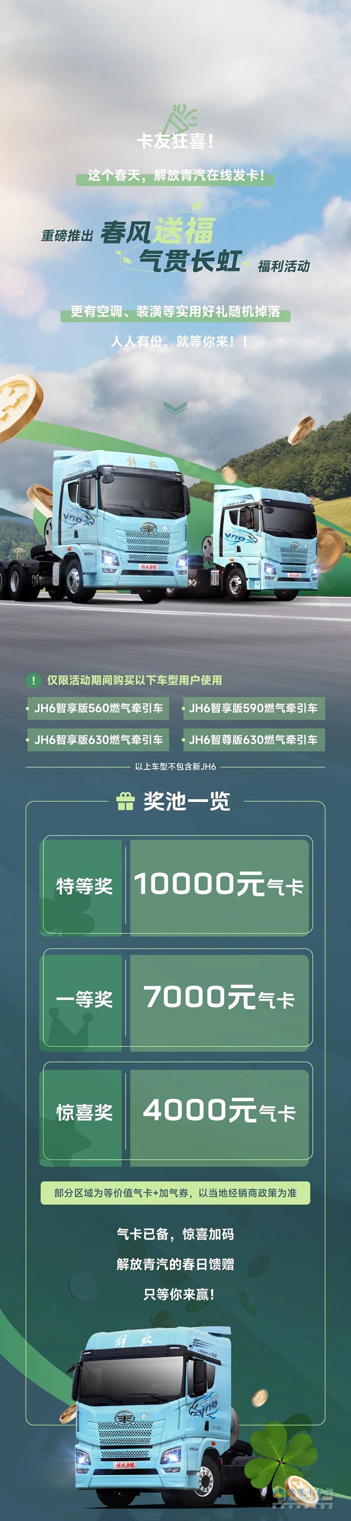 點(diǎn)擊就送！解放青汽在線送氣卡，這波福利我先沖了！