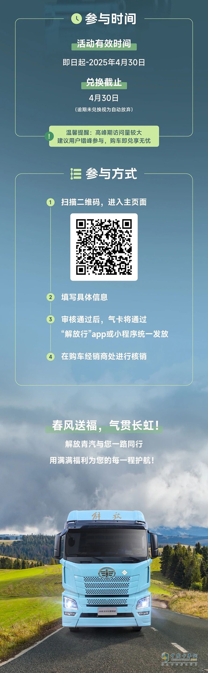 點(diǎn)擊就送！解放青汽在線送氣卡，這波福利我先沖了！
