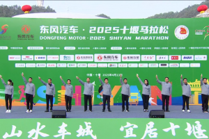 挑戰(zhàn)自我！超越極限！堰馬賽道上，看東風(fēng)營銷人奔跑向未來