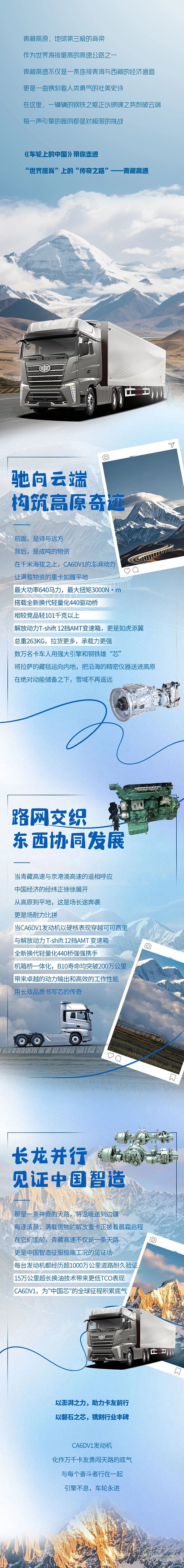 解放動(dòng)力：運(yùn)輸神器CA6DV1，開(kāi)啟雪域天路的貨運(yùn)新時(shí)代