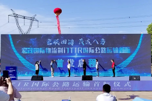 荊門跨境物流首航 東風(fēng)天龍GX高端牽引車領(lǐng)航出發(fā)