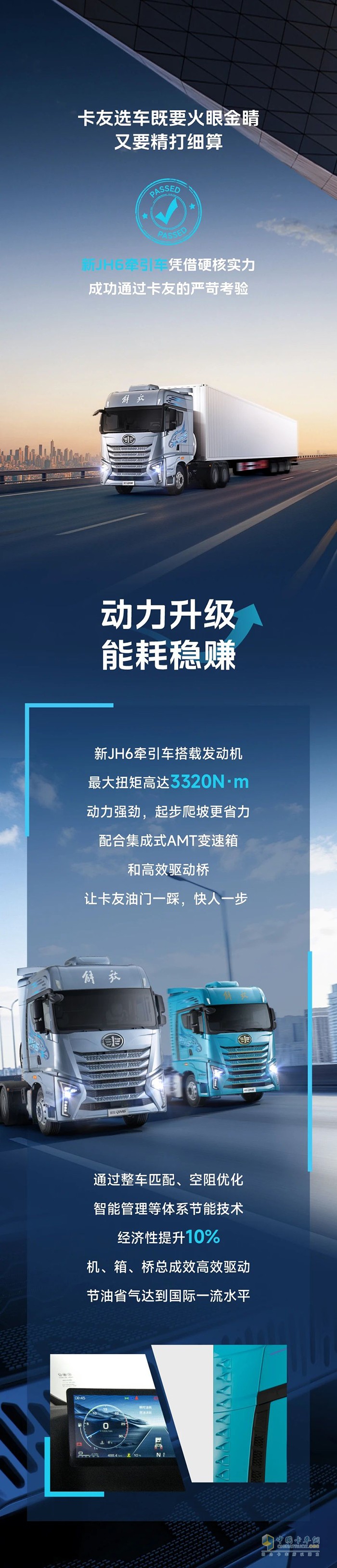 解放青汽：牽引車選它？這屆卡友真的太懂了！