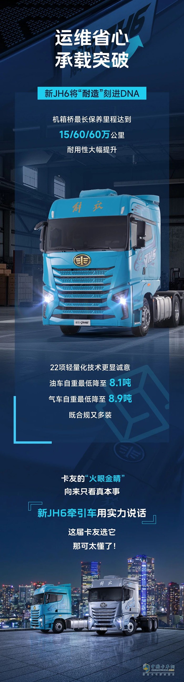 解放青汽：牽引車選它？這屆卡友真的太懂了！