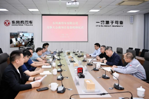 東風(fēng)商用車龍擎大會(huì)戰(zhàn)項(xiàng)目黨委掛牌運(yùn)行