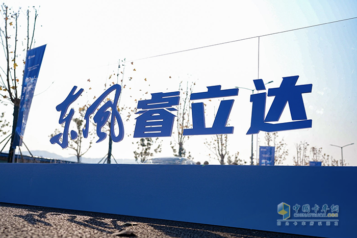 東風(fēng)睿立達(dá)綠色先行，創(chuàng)富環(huán)保面面俱到