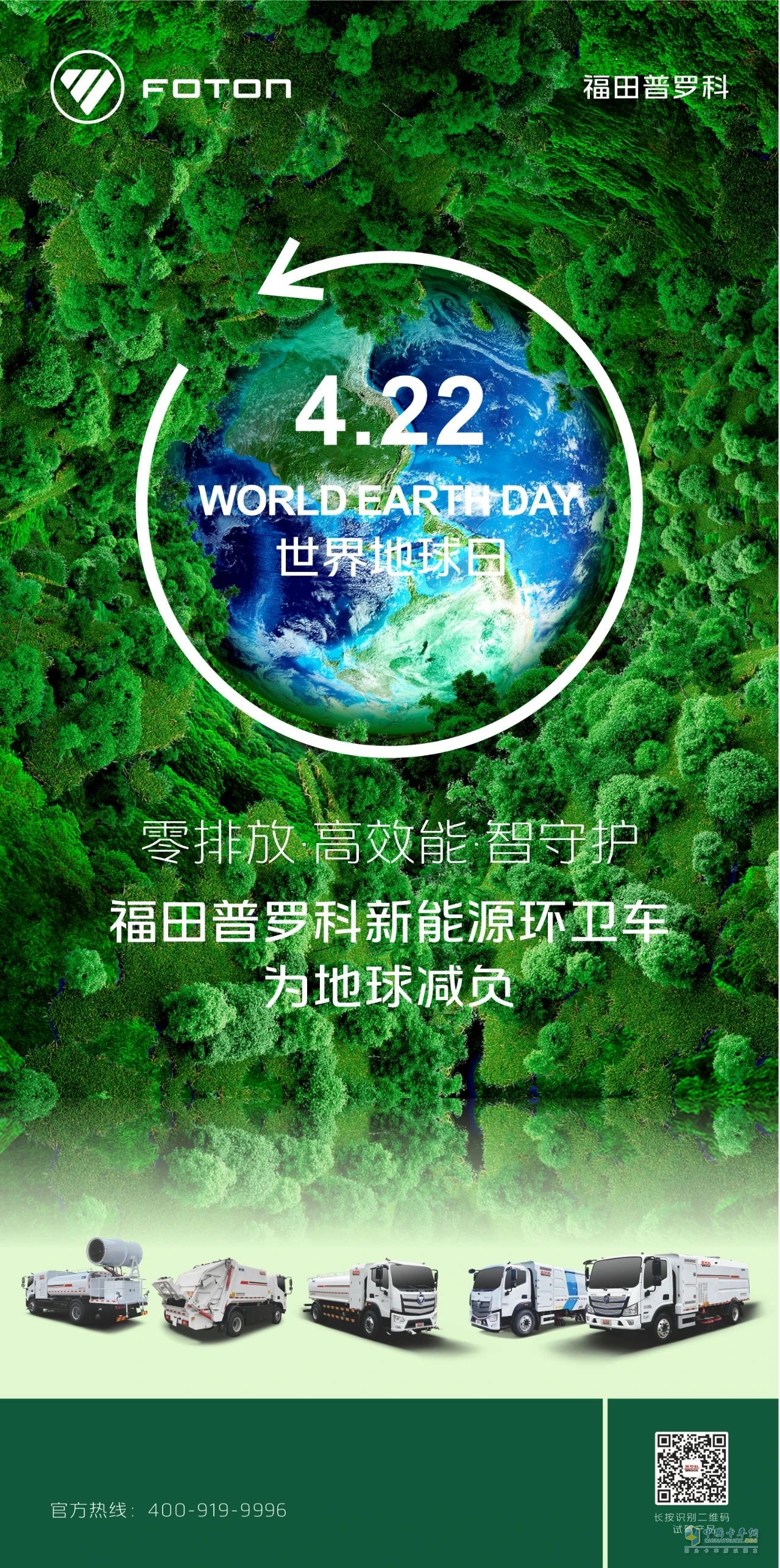 零排放·高效能·智守護(hù)福田普羅科新能源環(huán)衛(wèi)車為地球減負(fù)