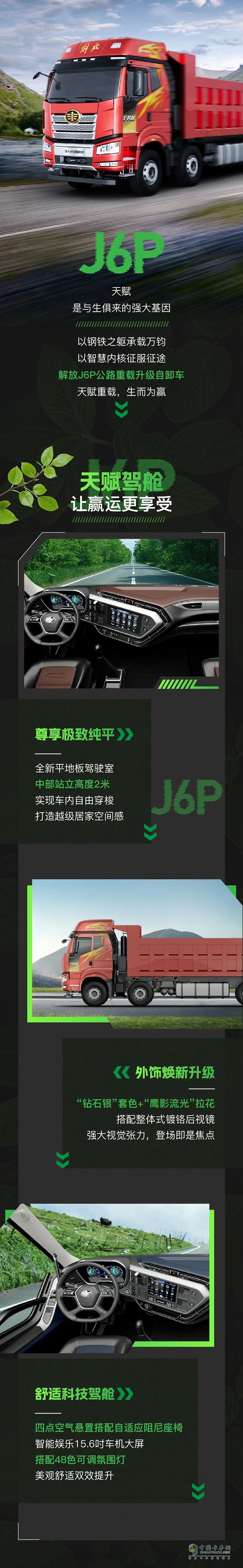 想和天賦型選手過招？解放J6P重載自卸靜待挑戰(zhàn)