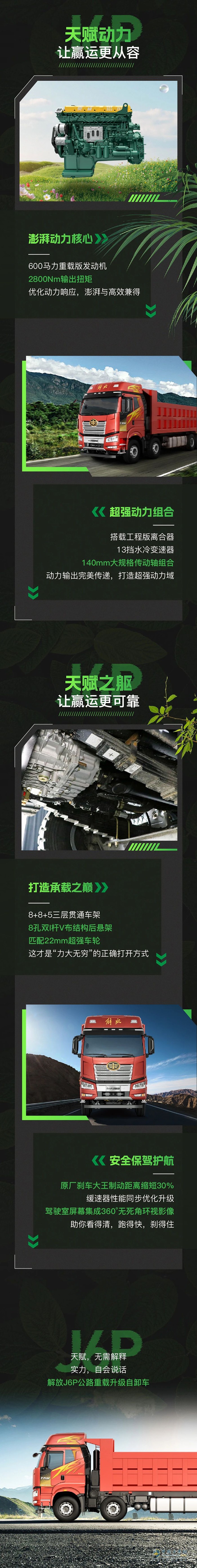 想和天賦型選手過招？解放J6P重載自卸靜待挑戰(zhàn)