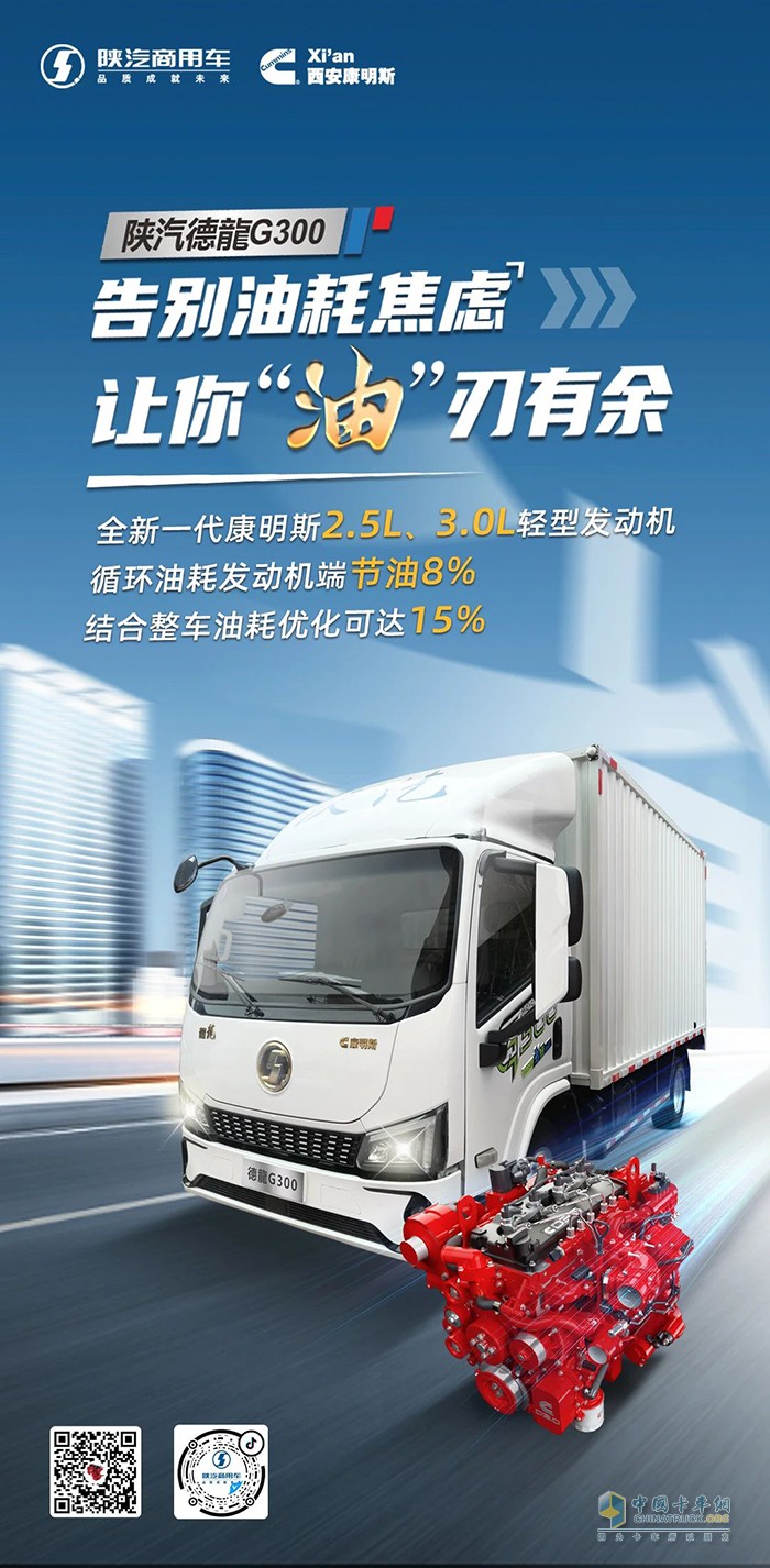 輕卡油耗“瘦身”15%，全新一代康明斯2.5L、3.0L輕型發(fā)動機，油費焦慮退退退！