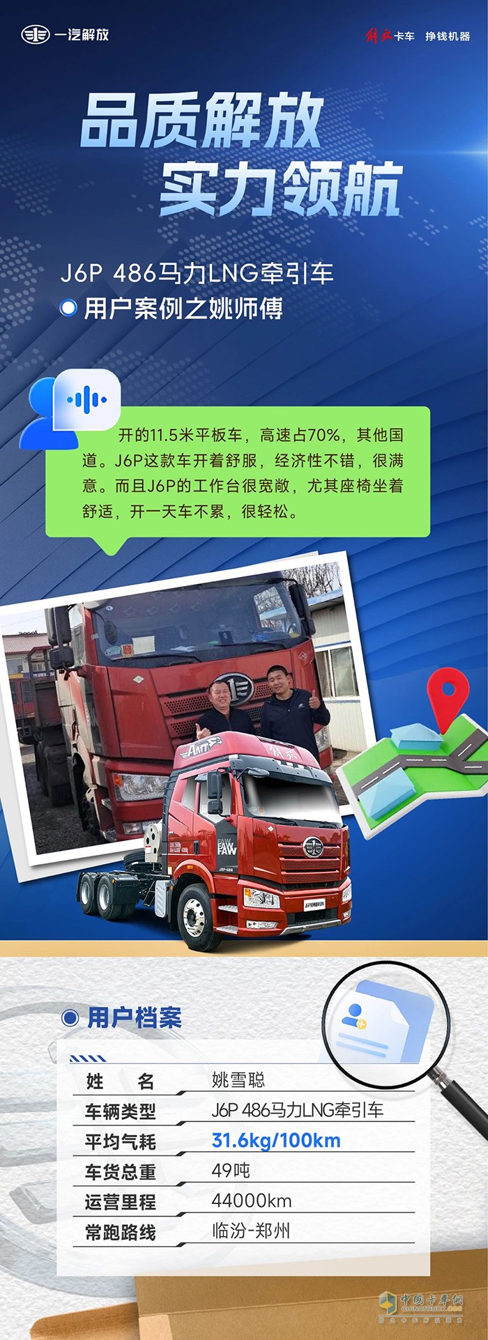 "省"到極致就是賺，解放J6P助力姚師傅暢行致富路！