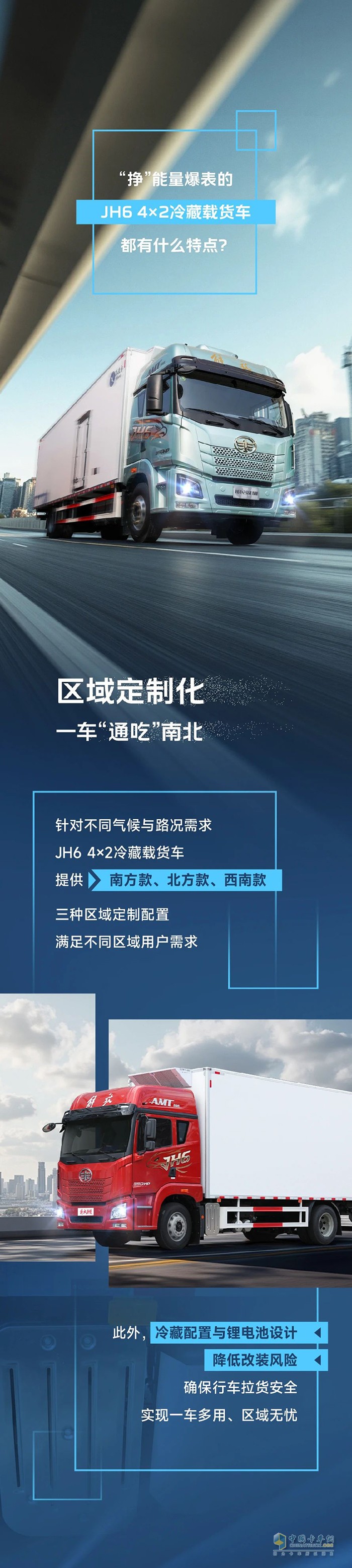 “掙”能量爆表的解放青汽冷藏車，都有什么特點？