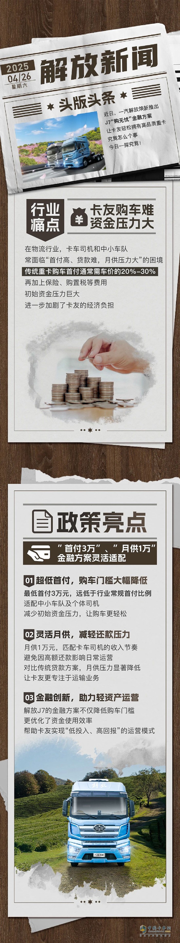 解放J7門檻低至3萬(wàn)，是套路還是福音？