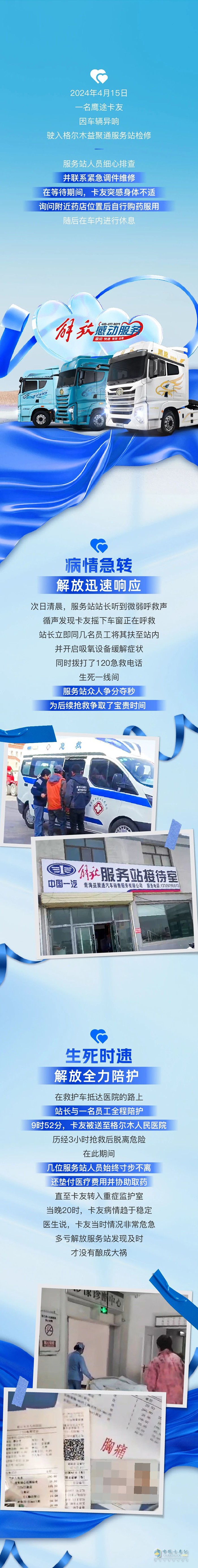 爭(zhēng)分奪秒生死局！解放益聚通服務(wù)站的急救24小時(shí)