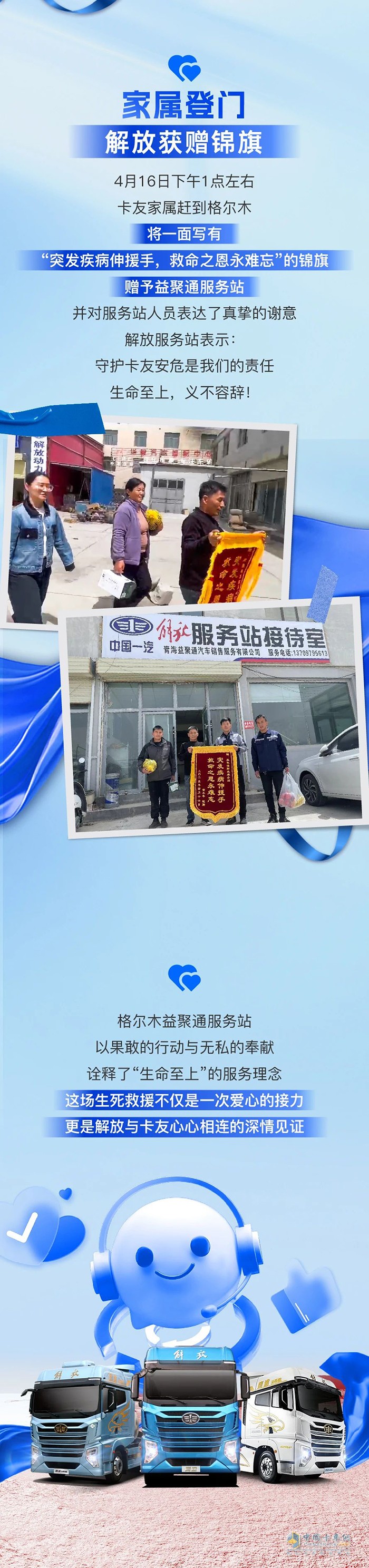 爭(zhēng)分奪秒生死局！解放益聚通服務(wù)站的急救24小時(shí)