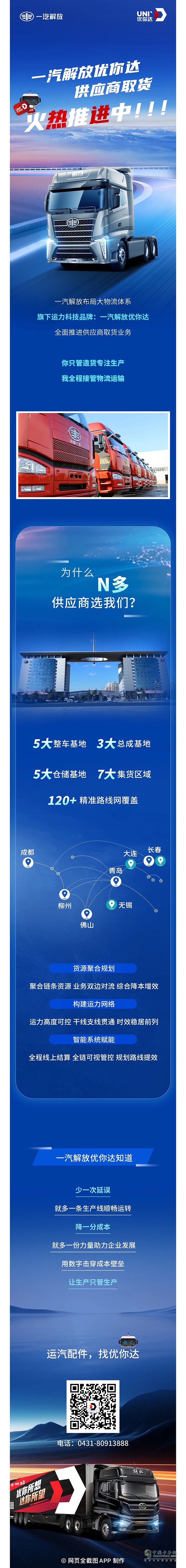 一汽解放優(yōu)你達(dá)供應(yīng)商取貨火熱推進(jìn)中