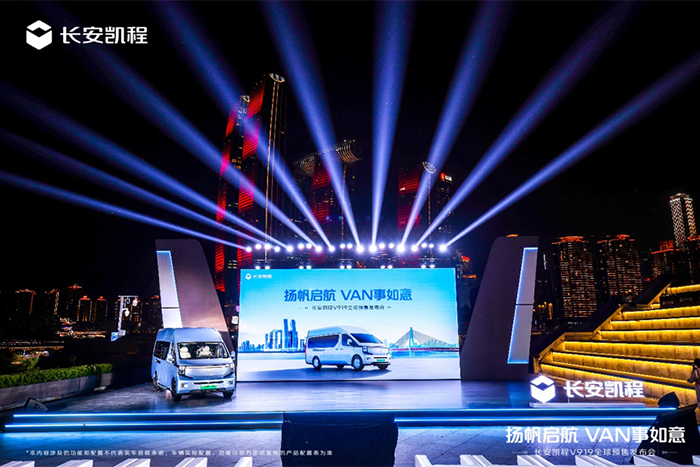 長(zhǎng)安凱程V919全球預(yù)售開(kāi)啟，11.99萬(wàn)元起！揚(yáng)帆啟航，VAN事如意