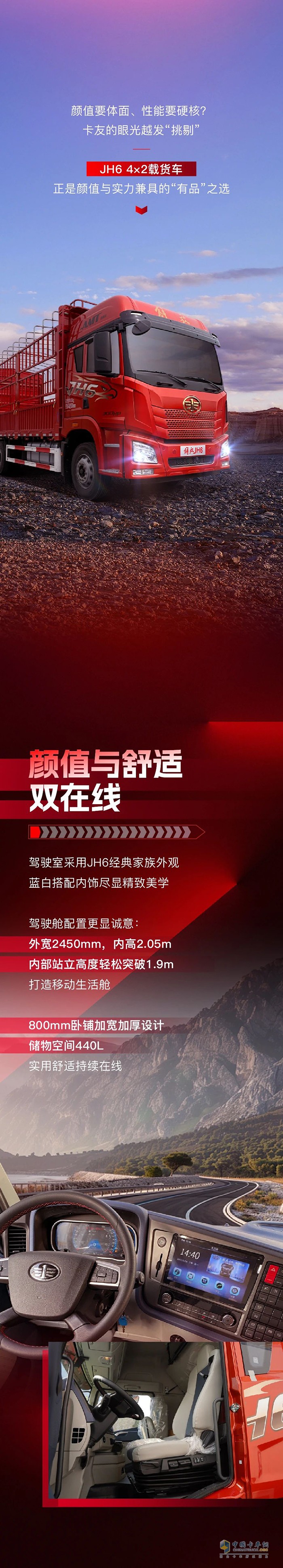 解放青汽：開什么車，讓卡友直呼“有品”？