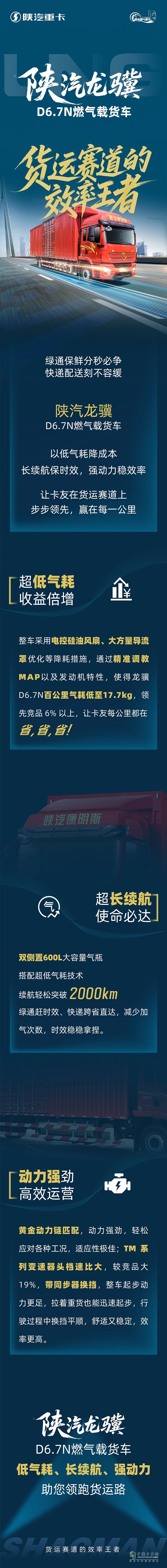 陜汽龍?bào)KD6.7N燃?xì)廨d貨車，貨運(yùn)賽道的效率王者！