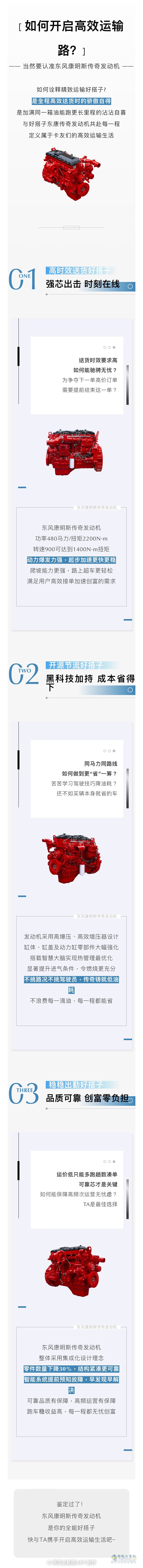東康傳奇發(fā)動機:解鎖高效運輸生活的N種方式