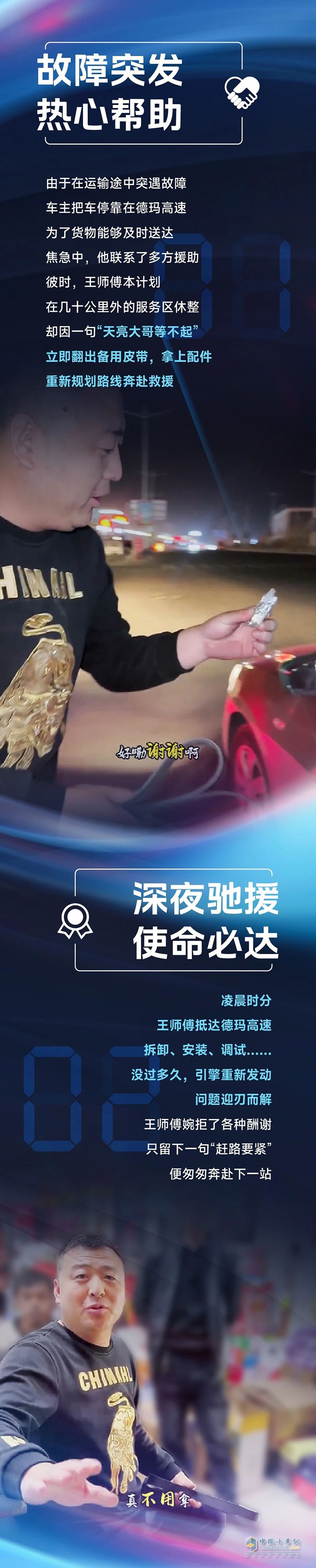 深夜疾援，情暖高原-解放夢(mèng)想合伙人王春亮緊急救援紀(jì)實(shí)