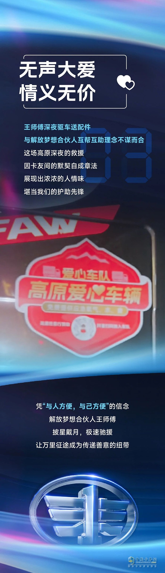 深夜疾援，情暖高原-解放夢(mèng)想合伙人王春亮緊急救援紀(jì)實(shí)