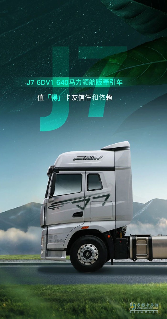 什么叫掙錢(qián)“得”力幫手？解放J7領(lǐng)航版打個(gè)樣！