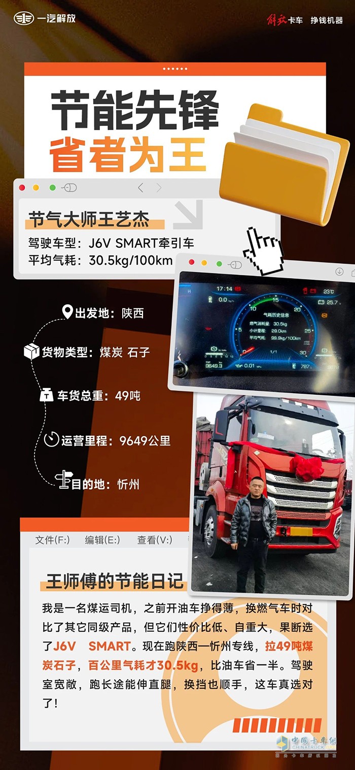 拉得多還省氣，解放J6V SMART真給力！