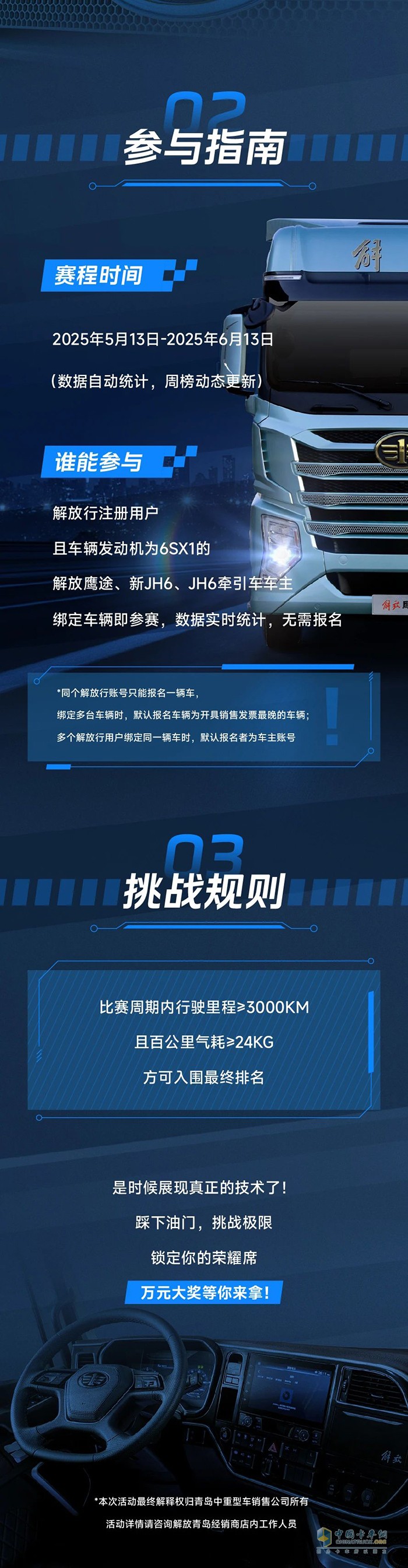 萬元大獎(jiǎng)虛位以待，解放節(jié)氣挑戰(zhàn)賽正式啟動(dòng)！