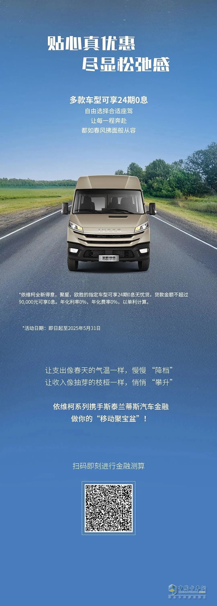 南京依維柯：收入增增增，月供減減減！就這么撞上了“移動聚寶盆”！