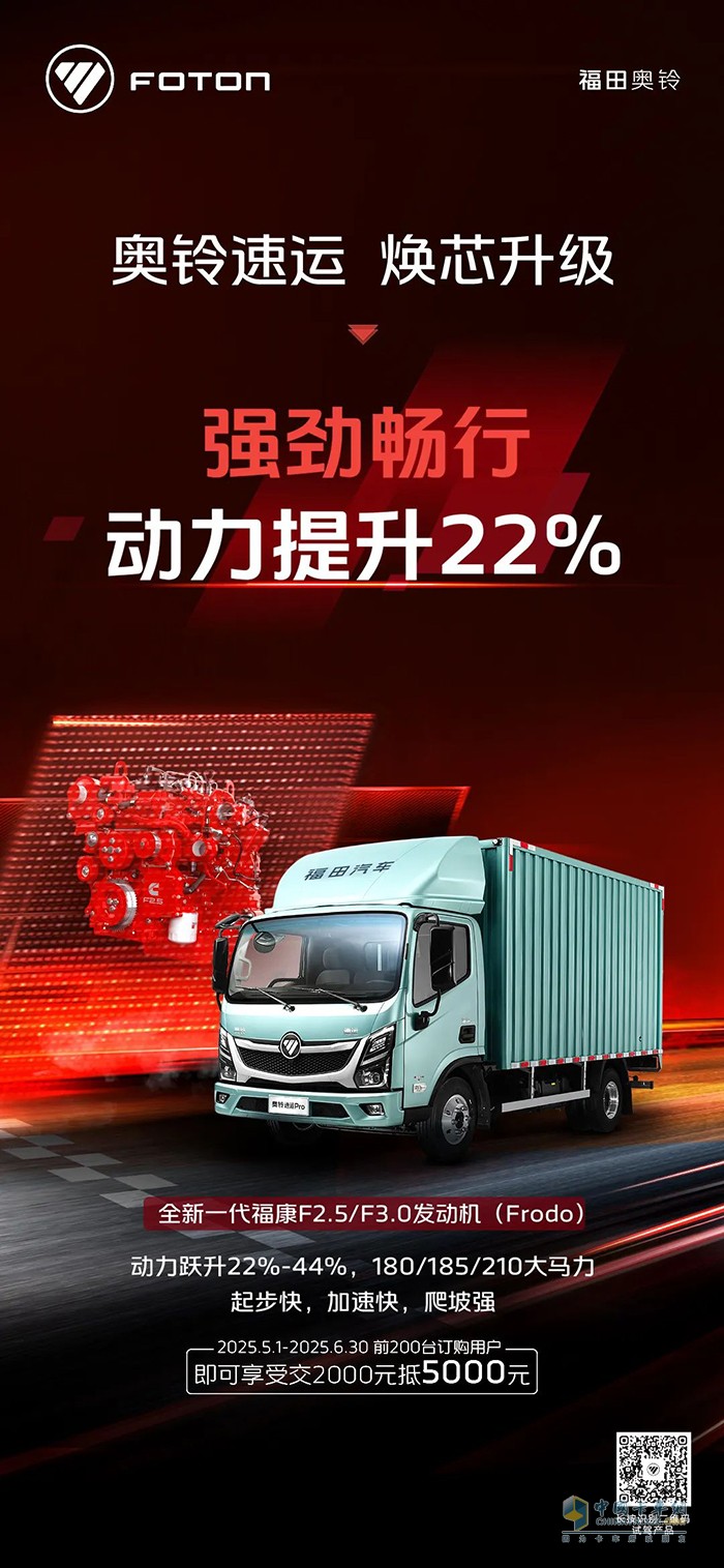 奧鈴速運(yùn)煥芯升級:強(qiáng)勁暢行，動力提升22%