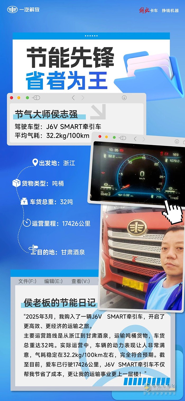 從浙江到甘肅，解放J6V SMART助力侯老板越開越省