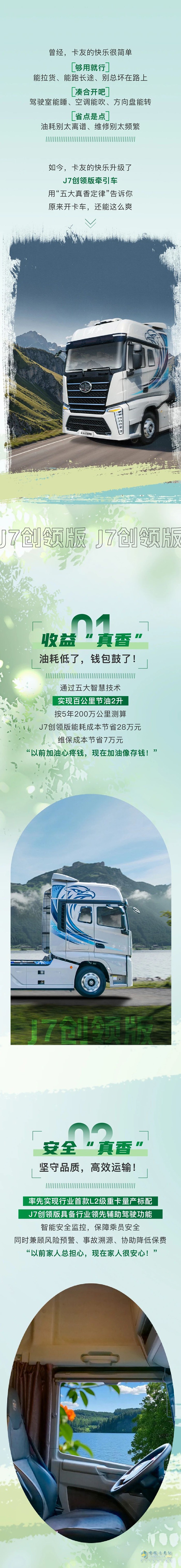 從“夠用”到“真香”，開解放J7創(chuàng)領(lǐng)版的快樂你想不到