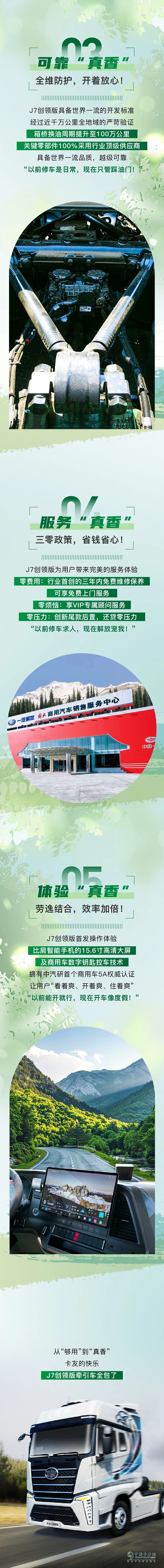 從“夠用”到“真香”，開解放J7創(chuàng)領(lǐng)版的快樂你想不到