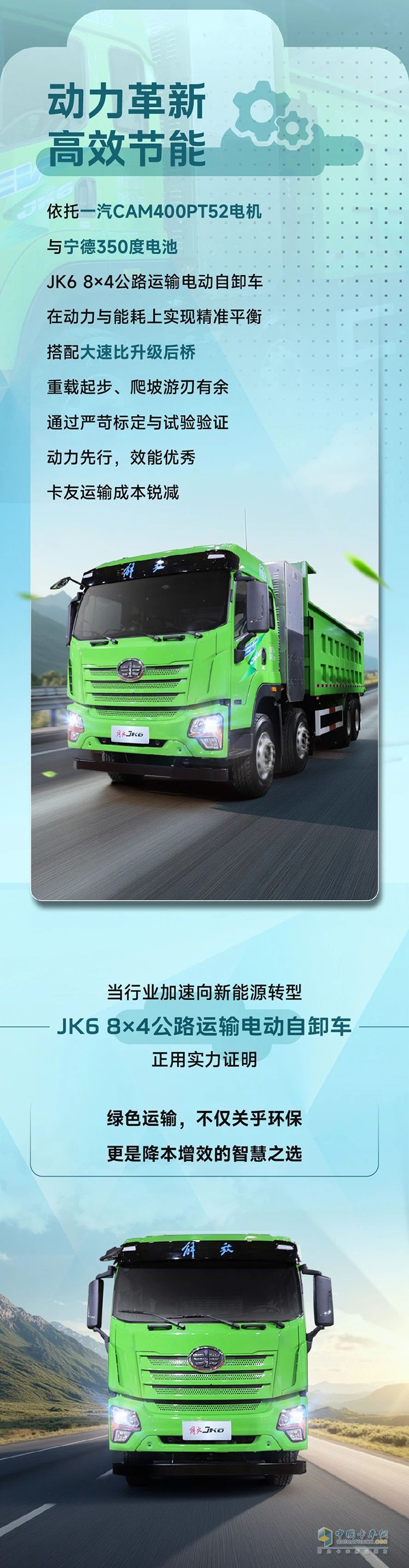 解放領(lǐng)跑新能源市場！JK6電動自卸有話要說
