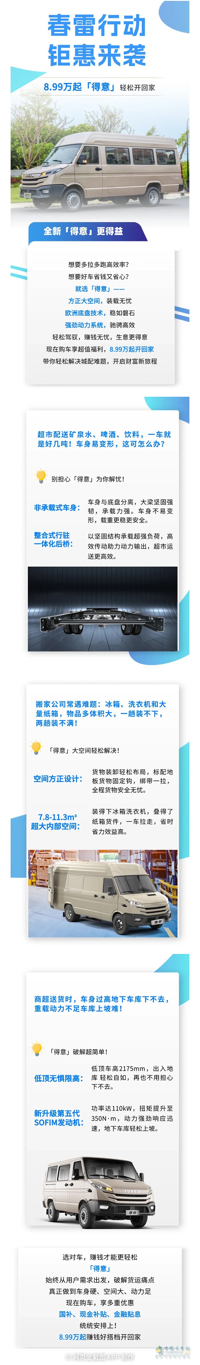 南京依維柯：想賺錢？選對(duì)車比多干活更重要！