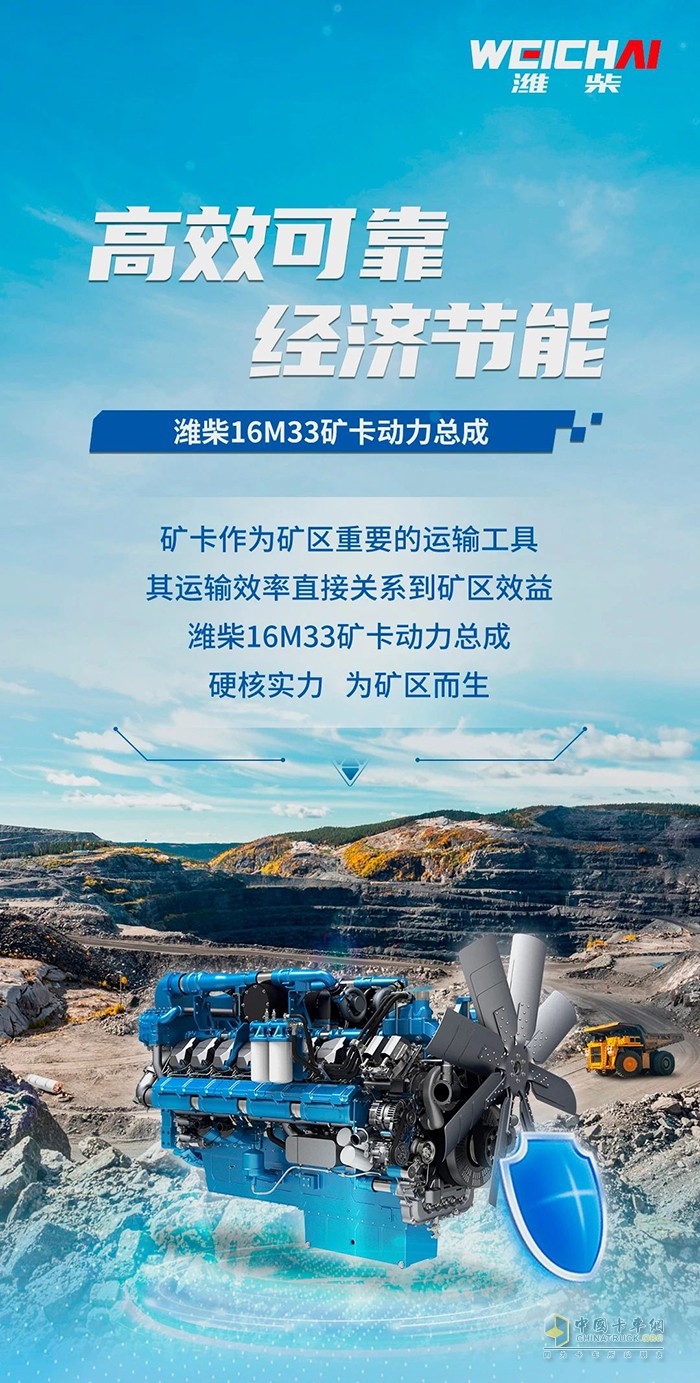 濰柴16M33礦卡動力總成，為礦區(qū)而生！