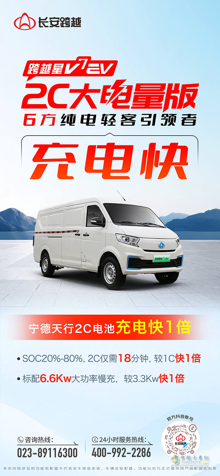 跨越星V7EV 2C大電量版:寧德天行2C電池充電快一倍!
