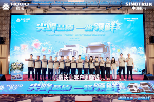 “冷鮮峰”盛夏發(fā)車！豪沃重卡夏日冷鏈?zhǔn)⒀缛急嵵?>
                        <div   id=