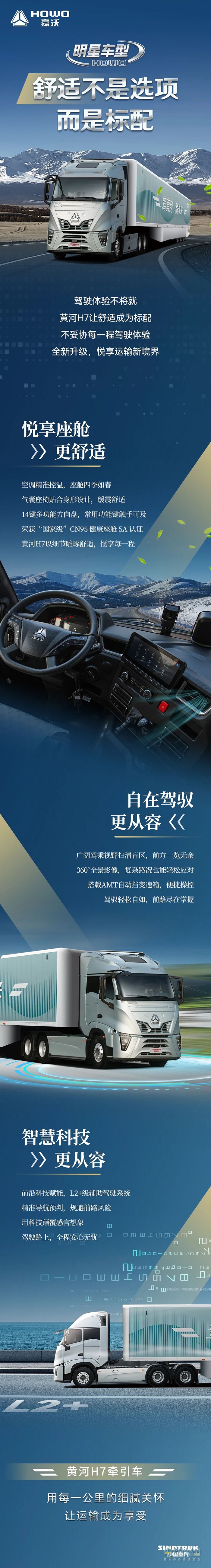 中國重汽豪沃：舒適不是選項(xiàng)，而是標(biāo)配