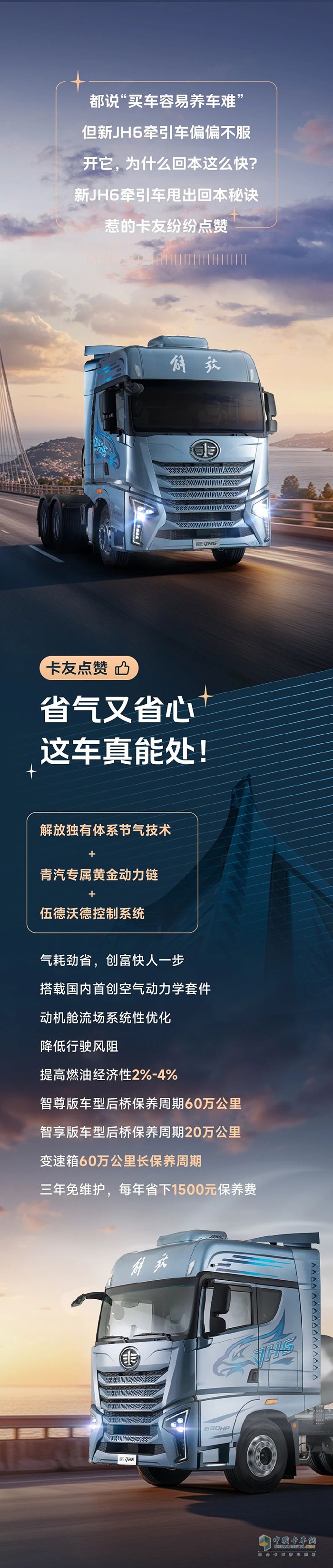 回本快的秘密，解放青汽新JH6牽引車都告訴你了！