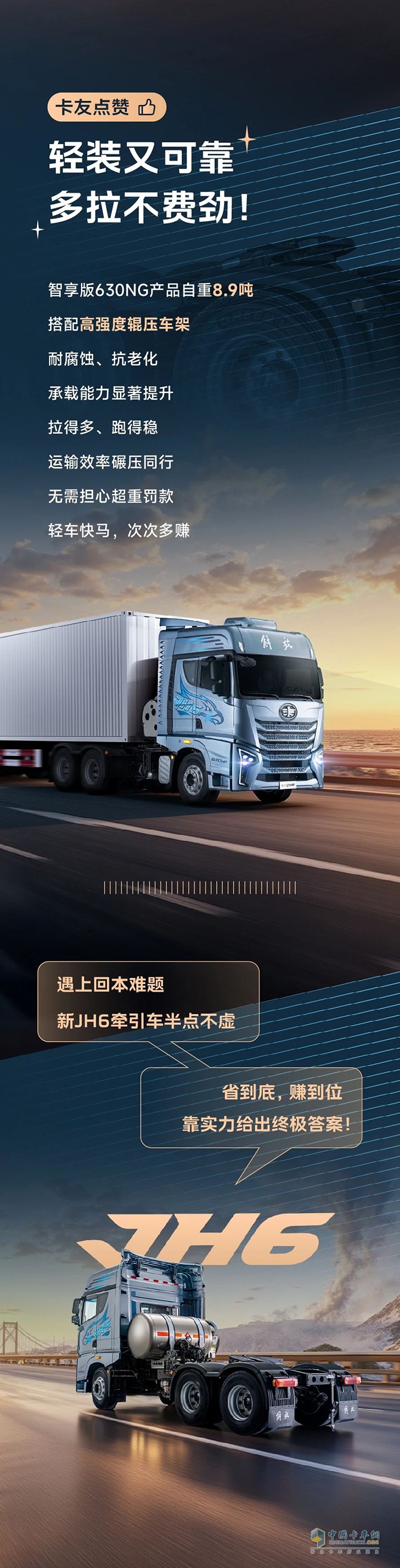 回本快的秘密，解放青汽新JH6牽引車都告訴你了！