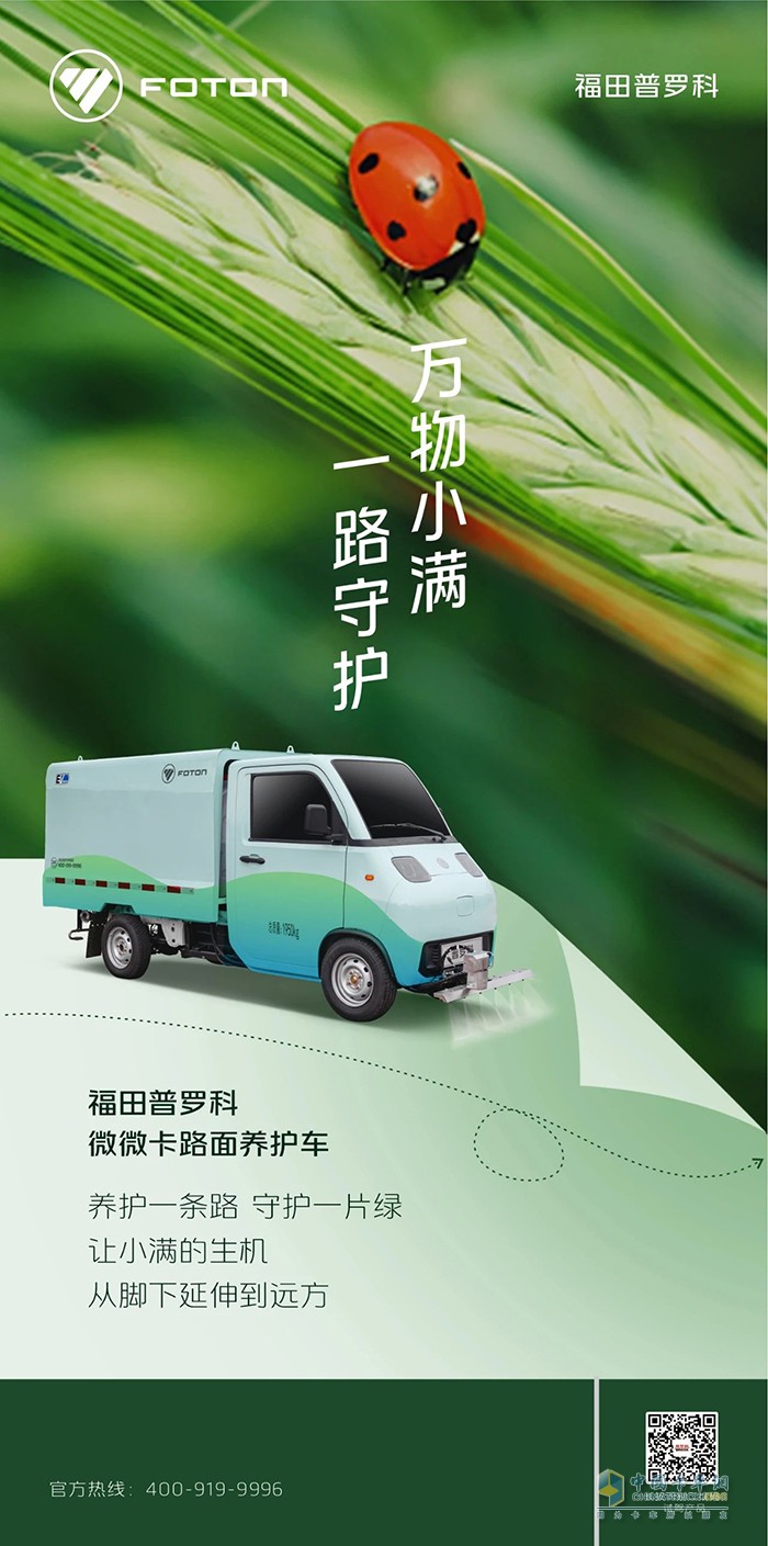 福田普羅科:萬物小滿 一路守護