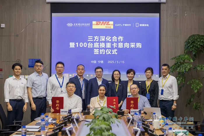 時代騏驥與敦豪全球貨運（DHL）、全球捷運簽署100臺底換重卡采購意向協(xié)議