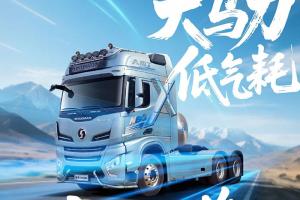 陜汽X6000 WP16NG 720燃氣牽引車，大馬力與低氣耗的完美平衡！