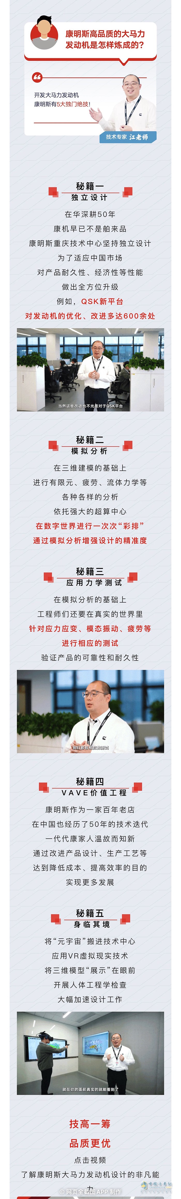 康明斯中國：5大絕技，機(jī)“質(zhì)”如它！