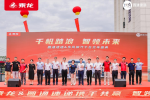 千臺(tái)快遞車交付！乘龍和圓通這對(duì)CP藏著啥創(chuàng)收妙招？