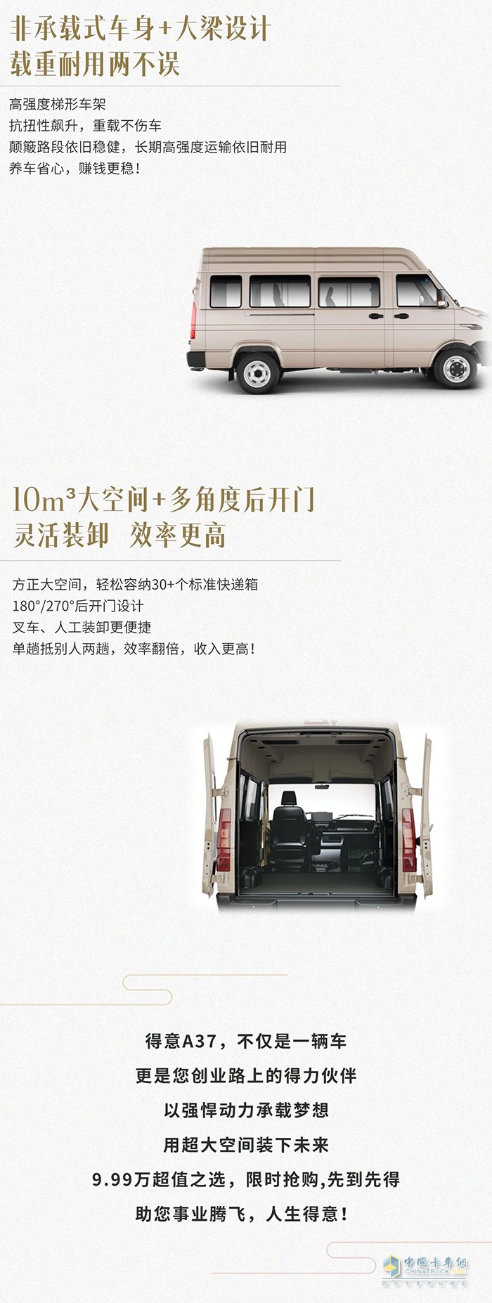 一口價(jià)9.99萬元 南京依維柯得意A37限時(shí)搶購,買到就是賺到!