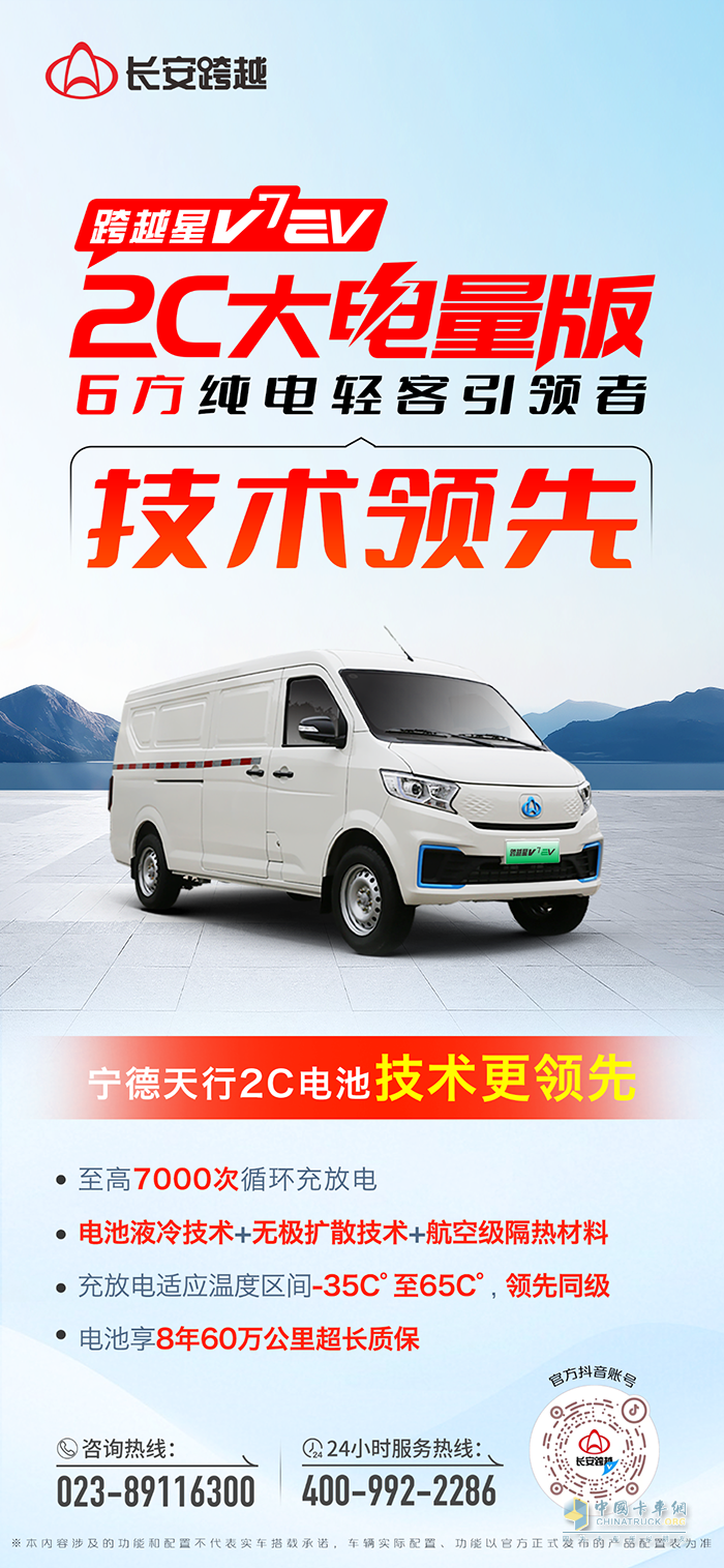 跨越星V7EV 2C大電量版:寧德天行2C電池技術(shù)領(lǐng)先