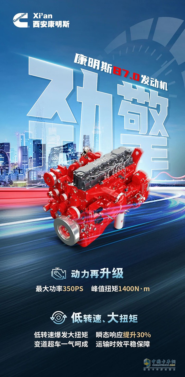 康明斯B7.0動(dòng)力煥新，低轉(zhuǎn)高扭響應(yīng)快，變道超車(chē)帶風(fēng)跑