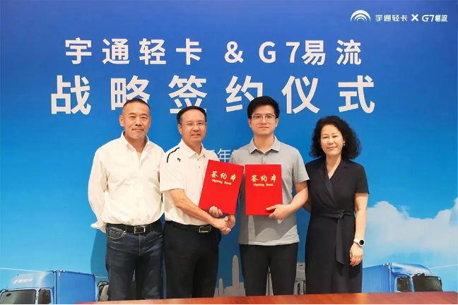宇通輕卡與G7易流戰(zhàn)略合作簽約，重構(gòu)新能源商用車價(jià)值鏈